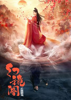 幻镜阁全集