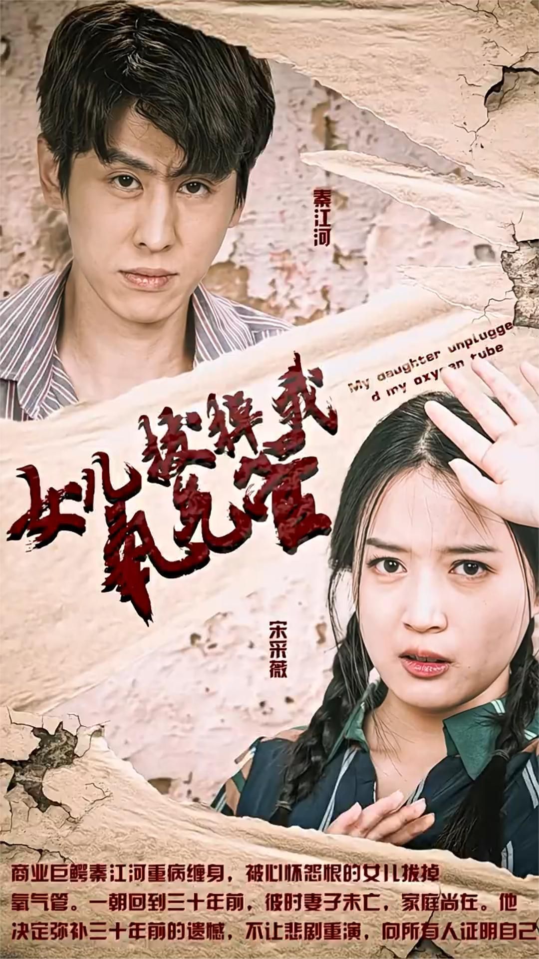女儿我要找到你 妻子在原谅我一次全集