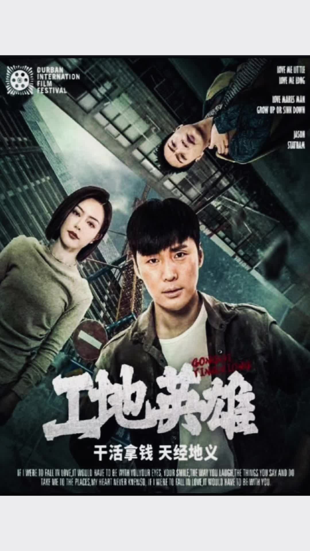 工地英雄全集