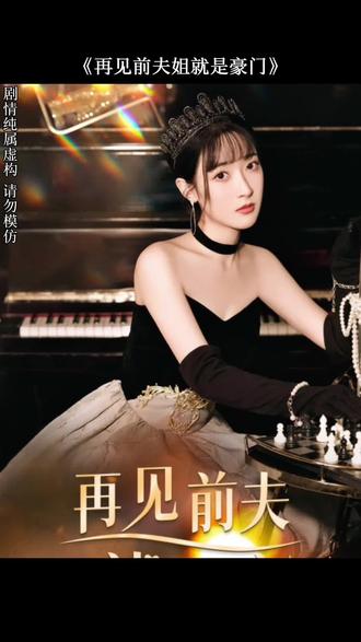 再见前夫全集