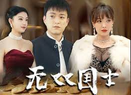 无双国士全集