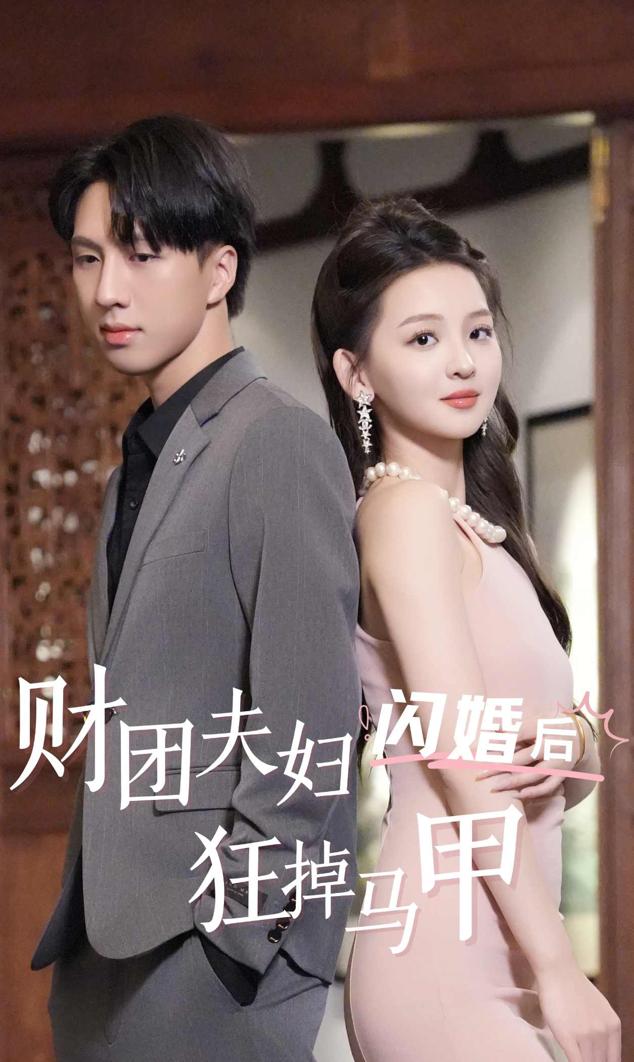财团夫妇闪婚后狂掉马甲全集