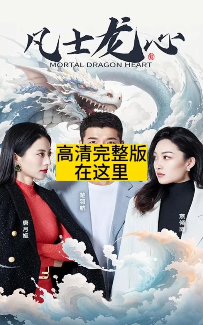 凡士龙心全集