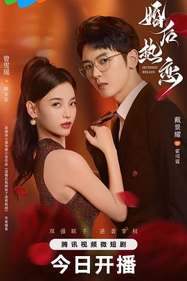 婚后热恋全集
