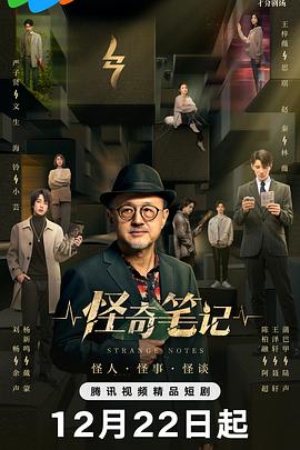 怪奇笔记全集