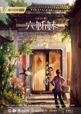 六姊妹全集