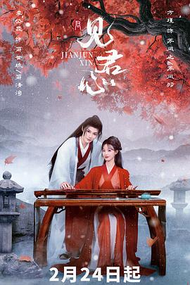 见君心全集