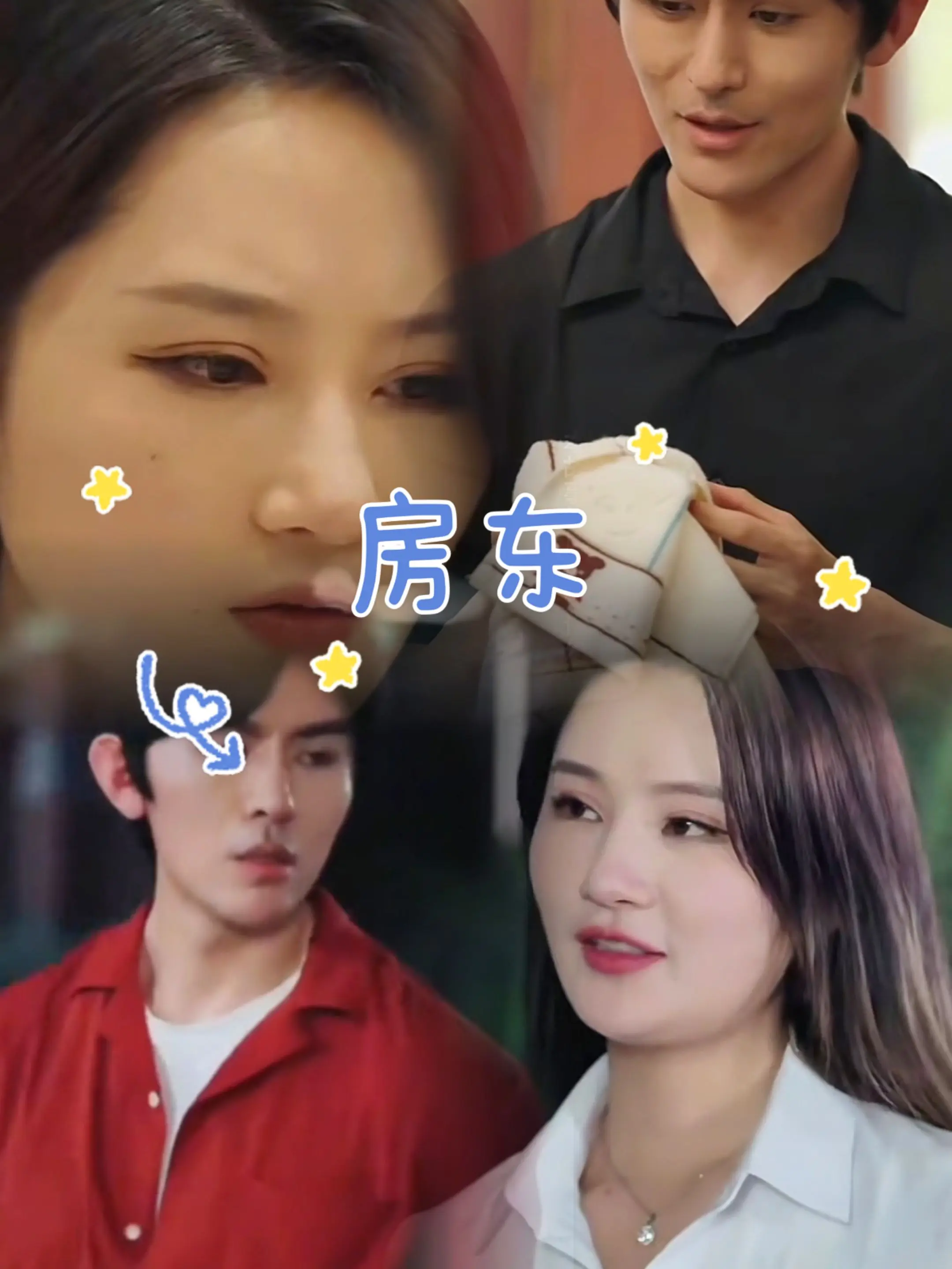 房东全集