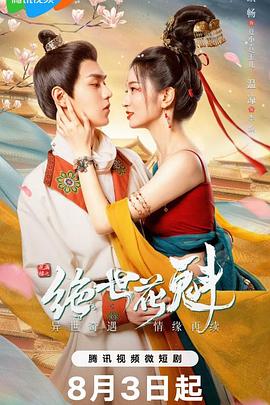 花满楼之绝世花魁全集