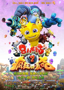 81号农场之疯狂的麦咭全集