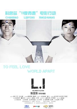 11度青春之L.I全集