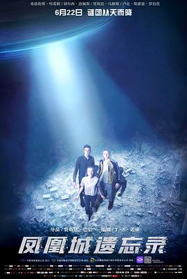 凤凰城遗忘录全集