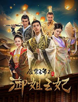 废柴王爷2之御姐王妃全集