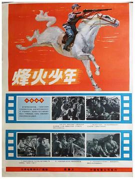 烽火少年全集