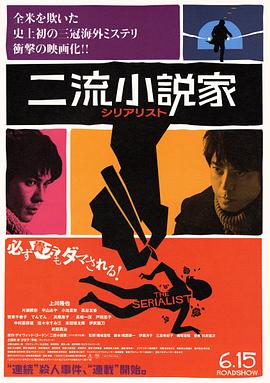 二流小说家全集