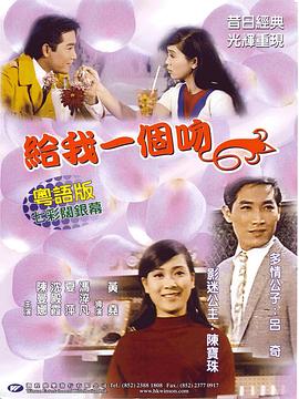 给我一个吻全集