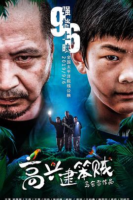 高兴逮笨贼全集