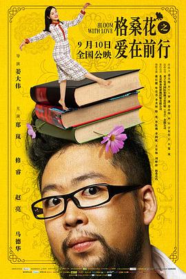 格桑花之爱在前行全集