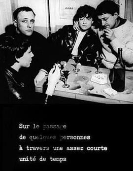 关于在短时间内的某几个人的经过全集