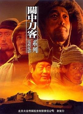 关中刀客之肉瓤子全集