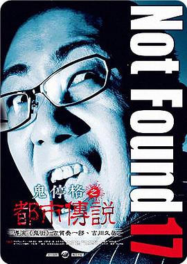 鬼停格之都市传说全集