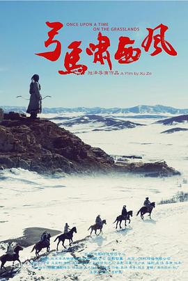 弓马啸西风全集