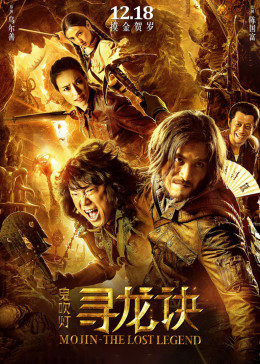 鬼吹灯之寻龙诀全集