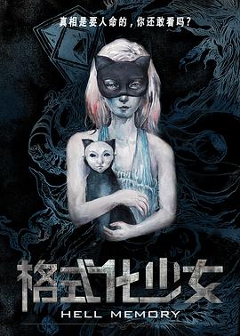 格式化少女全集