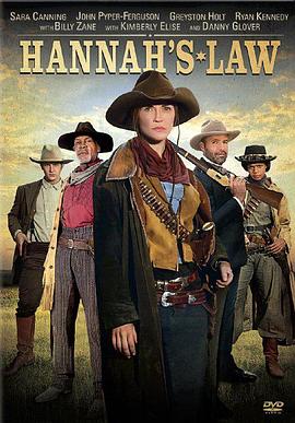 汉娜的法律全集