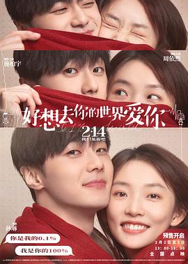好想去你的世界爱你全集