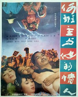 何班主和他的情人全集