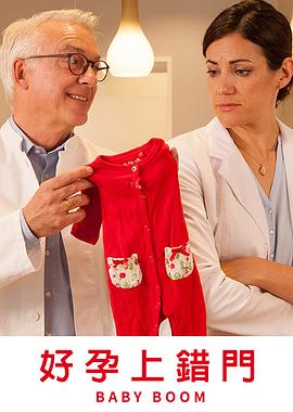 好孕上错门全集