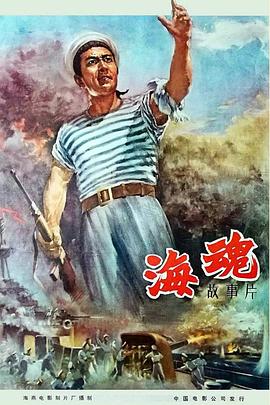 海魂（1958）全集