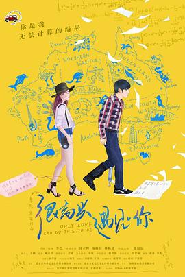 很高兴遇见·你全集