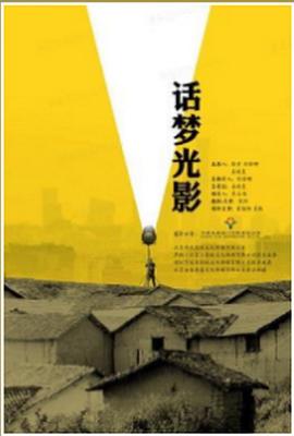 话梦光影全集