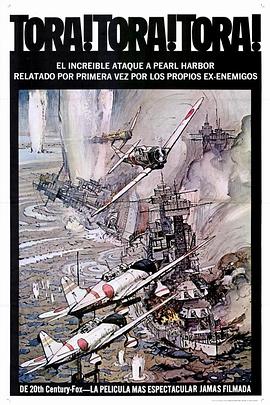 虎！虎！虎！全集