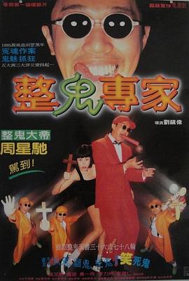 回魂夜1995全集