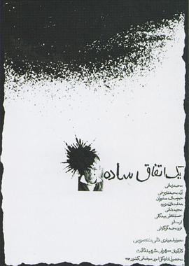 简单的事1973全集