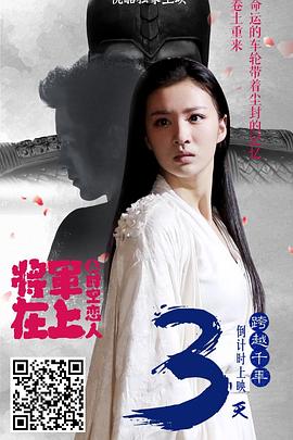 将军在上之时空恋人全集