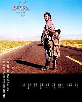 季风中的马全集