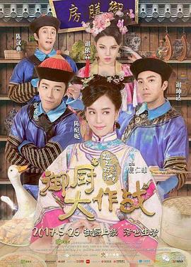 姐姐好饿剧场版之御厨大作战全集