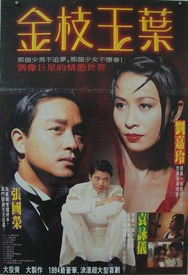金枝玉叶（1994）全集