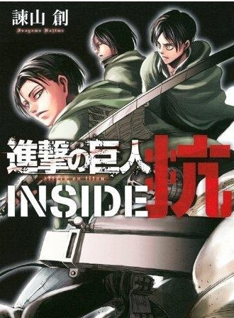 进击的巨人特别篇全集