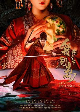 锦衣之下之爱别离全集