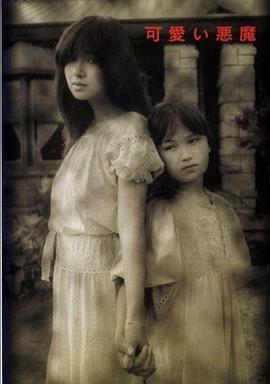 可爱的恶魔全集