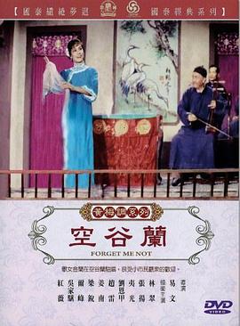 空谷兰全集