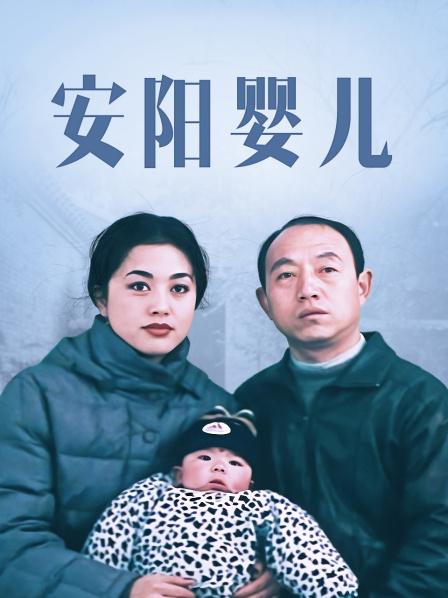 安阳婴儿全集