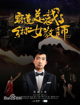 霸道总裁与乡村女教师全集