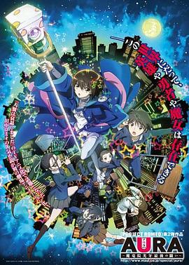 AURA～魔龙院光牙最后的战斗～全集