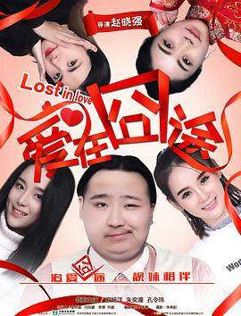爱在囧途全集